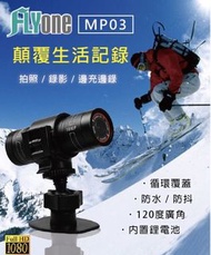 FLYone MP03行車記錄器 運動攝影機