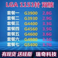 英特爾G3900 G3930 G4400 G4560 G4600 G4900 G5400散片1151針CPU