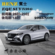 [Nano Bee] BENZ EQE/EQE350/EQE300 (X294/V295) Wiper EQE Rear Silicone Cartilage