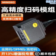MINDEO民德ES4200掃描槍嵌入式工業條碼掃碼器ES4650一維固定掃描