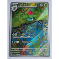 Pokemon Card Ivysaur sv2a 167/165 AR Scarlet & Violet 151 Japanese