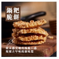 【一口鍋】8cm鍋粑脆餅10包(10入/包)