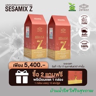 (ของแท้จากศูนย์กรุงเทพ) Sesamix Z (เซซามิกซ์ แซด) 2 กระปุก แถมของขวัญพิเศษตามภาพเลย :)