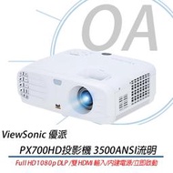 。OA小舖。PX700HD 3500 ANSI 流明 Full HD 1080p DLP 家庭娛樂投影機