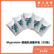 【全新到貨】MYPROTEIN隨身包 低熱量乳清蛋白 原廠包裝 高蛋白 1包 隨手包