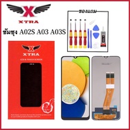 XTRA หน้าจอ LCD สำหรับ samsung A02S/A03/A03S งานแท้ อะไหล่มือถือ Lcd Display จอ + ทัช For ซัมซุง A03/A02S/A03S แถมไขควงกาว