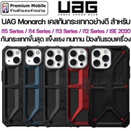 UAG Monarch สำหรับ i15 Pro / i15 Pro Max / i14 Series / i13 Series รับประกัน 10 ปี แข็งแรง ทนทานแต่น