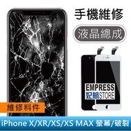 【妃航】維修/螢幕/玻璃/破/裂 iPhone X/XR/XS/MAX/11/12/Pro/Max 總成/更換 觸碰