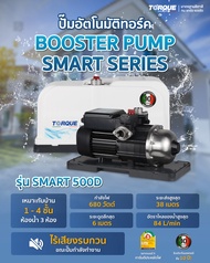 ปั้มน้ำออโต้ แรงดันคงที่ มีกำลัง 370 - 950วัตต์ ขนาดเข้าออก 1นิ้ว ยี่ห้อ TORQUE รุ่น Booster Pump Smart Series (รับประกัน 10ปี)
