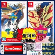 2合1 Switch 寶可夢 劍+ 擴充票 + 盾 Pokémon Sword dlc and Pokémon Shield 聖誕大特價商品