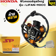 มัดไฟ ฟิวคอยล์ LIFAN110CC+แผงจานไฟ ฟิลคอย lifan110cc+แผงจานไฟ ฟิวส์คอยล์ชุดใหญ่HONDA ฟิลคอยล์ ไลฟาน1