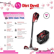 Dirt Devil เครื่องดูดฝุ่น  รุ่น DSV-360-THA (600 วัตต์, 0.4 ลิตร) 360° Reach™ DSV360THA