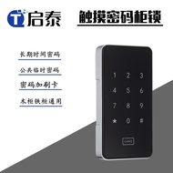Door lock door lock Factory Direct Supply Locker Locker File Cabinet Touch Sensor Digital Combinatio