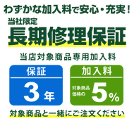 まごころ長期修理保証(保証3年)［加入料：対象商品代金の5%］商品「G614FR-R9X3D5070TI」専用加入料(※加入料のみ注文不可)