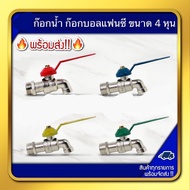 Faucet Fancy Ball Size 4 Inches (1/2) Over Quality Durable Rust-Free T9(240)-015