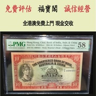 1941年10元 印度新金山中國渣打銀行拾圓 舊港幣港紙，舊紙幣銀紙，香港有利銀行，香港上海匯豐銀行，香港渣打銀行，印度新金山中國渣打銀行，英商香港上海匯豐銀行，舊硬幣，舊銀仔，舊金銀幣，老銀元