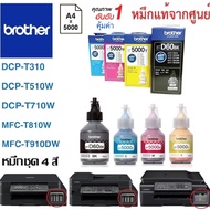 หมึกเติม Brother DCP-T310/ T510W/ T710W MFC-T810W/ T910DW