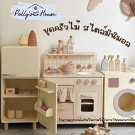 POLLY ชุดครัวไม้ของเล่นเด็ก ครัวไม้เด็กสุดมินิมอล ของเล่นไม้เด็กเสริมพัฒนาการ ตู้เย็น เครื่องซักผ้า 