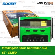 Intelligent solar controller SUOER 12V 24V ST-C1250 | ชาร์จเจอร์ คอนโทน ระบบ 12V 24V โซล่าชาร์จเจอร์