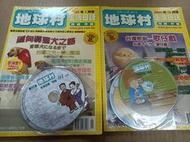 地球村生活日語 雜誌 2004年 2005年 初級/中級 附光碟 單本價 #2F1
