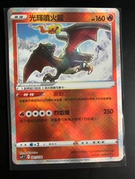 光輝噴火龍 Pokemon 卡