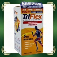 TriFlex™ 3活速效關節 120粒GNC018