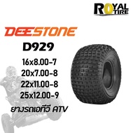 ยางรถเอทีวี ATV ยี่ห้อ DEESTONE D929 (TL), 16x8.00-7, 20x7.00-8, 22x11.00-8, 25x12.00-9