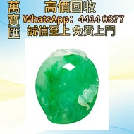 全港澳高價回收 免費上門 天然翡翠「壽桃」雕件 貴金屬首飾，黃金 鑽石 珠寶 翡翠 足金9999 K金 白金 金條 金磚 金鏈 黃金手鏈 金鑲戒指 金幣 戒指 周生生 周大福 六福 玉器 翡翠首飾 鑽