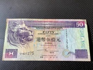 香港上海滙豐銀行 50 元紙幣（2002年）