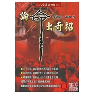 On Fate Surprise Trick Paperback (Shen Chaohe Xie Ling) 9789867864598 yulinpress