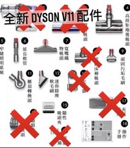 全新配件 Dyson吸塵機（V11 absolute extra）