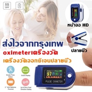 Hot!!เครื่องวัด Oxygen Jumper เครื่องวัดออกซิเจน มีการรับประกัน ที่วัดอุณหภูมิ Fingertips Pulse Oximeter เครื่องวัดออกซิเจนปลายนิ้ว อุปกรณ์ตรวจวัดชีพจร เครื่องวัดระดับออกซิเจนครองวัดออกซิเจนในเลือด เครื่องวัดออกซิเจน ​และ ตรวจวัดชีพจรปลายนิ้ว