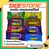 Deestone ยางในรถจักรยานยนต์ ขอบ17 ขอบ14  ยางในโรงงานไทย ราคาถูก ได้มาตรฐาน 185-17 200-17 225-17 250-17 275-17 300-17 250-14 275-14 300-14