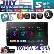 【JD汽車音響】JHY S700/S730/S900/S930S TOYOTA SIENNA 2015~。安卓專用機