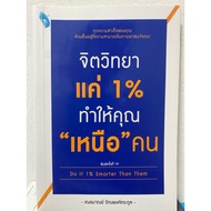 Psychology Book Just 1% Makes You Above People ‍ ️