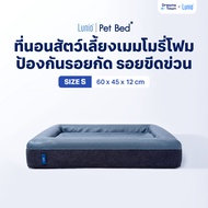 Lunio Pet Bed ที่นอนสุนัข ที่นอนหมา ที่นอนแมว ที่นอนสัตว์เลี้ยง ทำจากเมมโมรี่โฟม มีคุณสมบัติระบายอาก