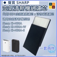 河田生活 - 適用於Sharp 聲寶 KI-N50A KI-N50A-W KI-N50A-S (FZ-D40HFE FZ-G40DFE)空氣清新機 替換用濾網(代用品)|空氣淨化器過濾網