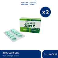 มายบาซิน ซิงค์ 30 แคปซูล MyBacin ZINC 30 Capsules (แพ็ค 2 กล่อง)