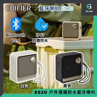 EDIFIER - 漫步者 花再 ES20 黑色 6W 戶外便攜音響音箱 防水藍牙喇叭 連手繩 多種燈效模型 USB充電