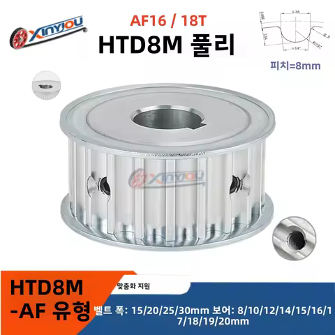 HTD8M 16/18T AF Type Timing Pulley Industrial Machinery Transmission with Pitch 8mm Belt Width 16-42