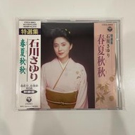 【初心CD】近全新罕見首版 石川小百合 春夏秋秋 特選集 真夜中のギター