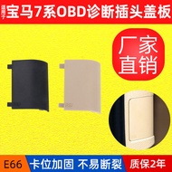 Suitable for BMW 01-08 BMW 7 Series E66 Diagnostic Interface Cover Plate OBD Cover51439111663