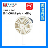 KDK - 15WULB07 窗口式抽氣扇 (6吋 / 15厘米) [香港行貨]