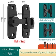 (ไม่ต้องเจาะ) ล็อคประตูแบบ 90 องศา / 180 องศา กลอนสับประตู กลอนสับบานเลื่อน กลอนสับหน้าต่าง สแตนเลสแ