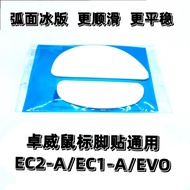ZOWIE ZOWIE Mouse Foot Sticker EC1EC2EC3FKZAS1S2AMZA11/12/13 FK1/2 Ice Version Arc