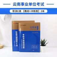 2022 Yunnan Provincial Enterprise Unit Public Recruitment Classification Exam Class E Set: Occupatio