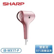［SHARP 夏普］雙氣流智慧吹風機-珍珠粉 IB-WX1T-P