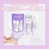 [240913] CAUDALIE 葡萄籽手霜護唇膏套裝