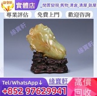 實體店-高價求購 玉器，和田玉，舊玉，翡翠玉，各種 玉葉，玉白菜，玉擺件，裸玉，印章，墨翠玉，玉如意，玉佩，龍鉤，雙魚墜，太子佩，葡萄墜，白菜擺件，翡翠雕件擺件，玉璧，玉圭，玉琮，玉龍，扳指，玉帶鉤，