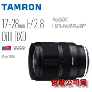 Tamron 17-28mm F/2.8 DiIII RXD相機鏡頭 for Sony E Model A046(俊毅公司貨)